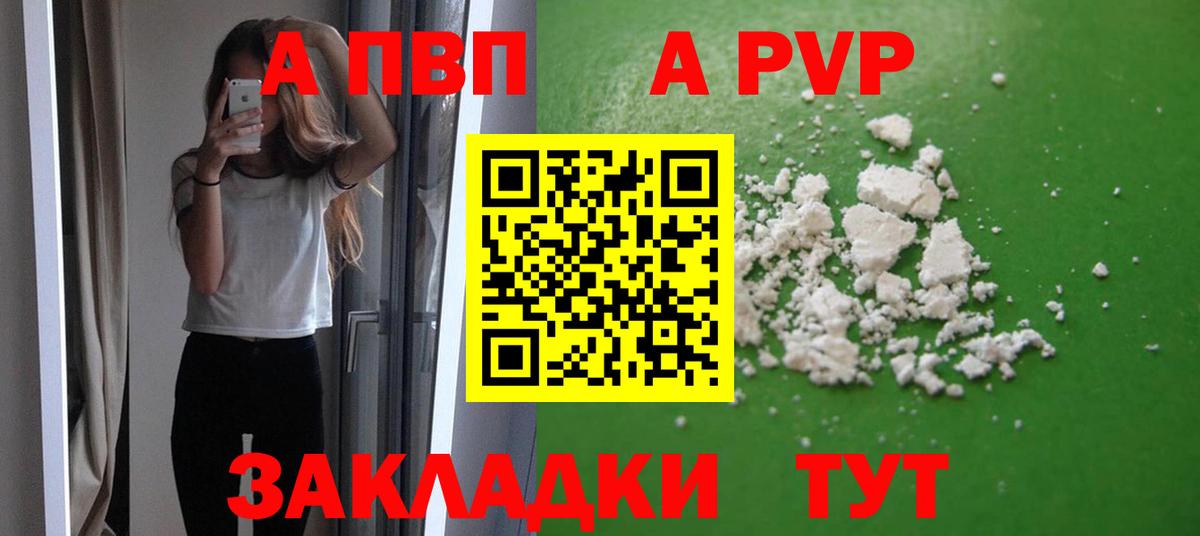APVP Соль Анапа