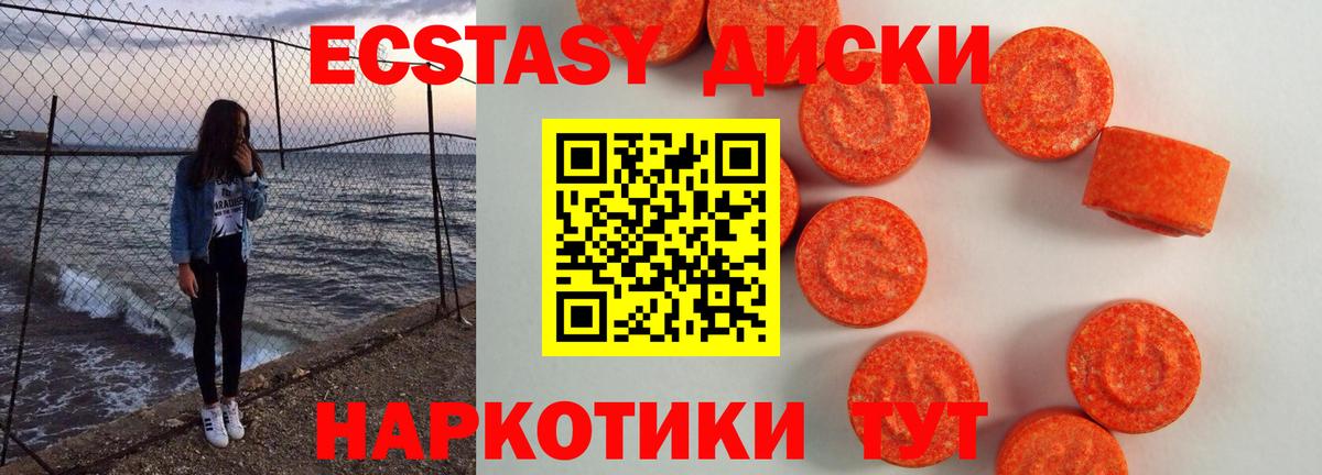 Экстази  Ecstasy 280 MDMA  Вход с VPN  Экстази Cube  Анапа 