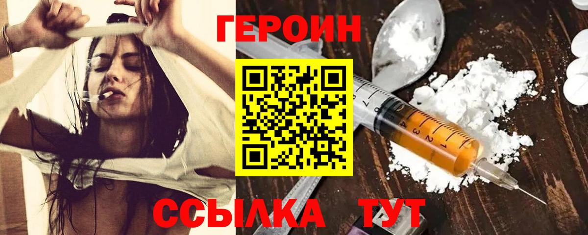ГЕРОИН белый Анапа