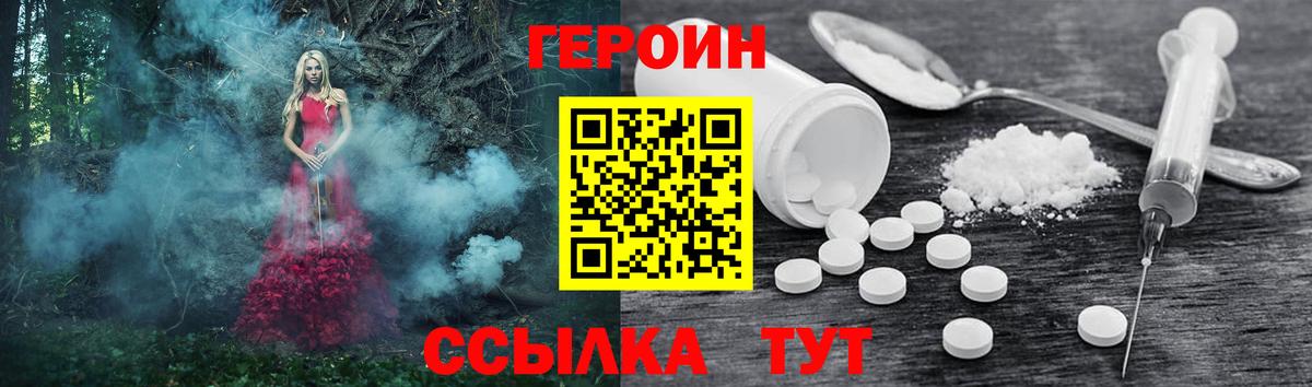 Героин Афган  Вход с VPN  Анапа 