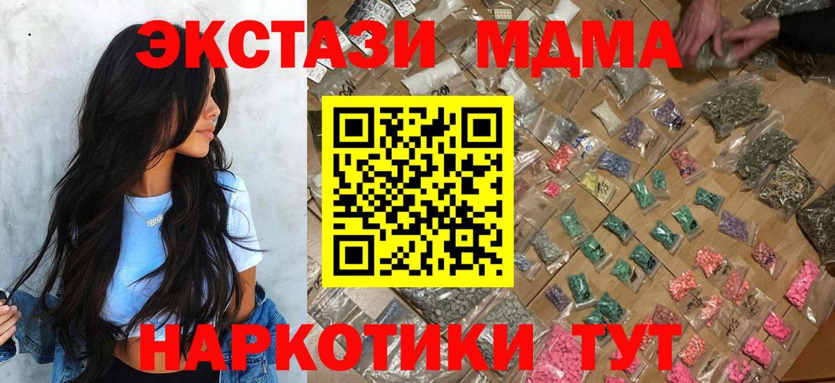 MDMA кристаллы  Вход с VPN  МДМА VHQ  Анапа 