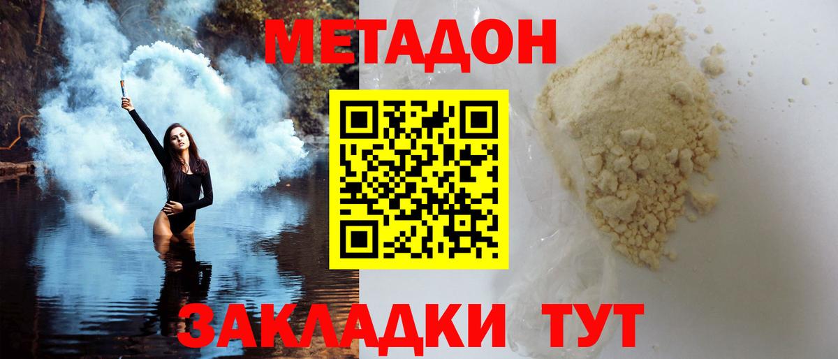 МЕТАДОН methadone  Метадон VHQ  Вход с VPN  Анапа 