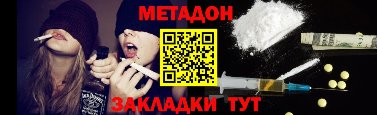 Метадон белоснежный Анапа