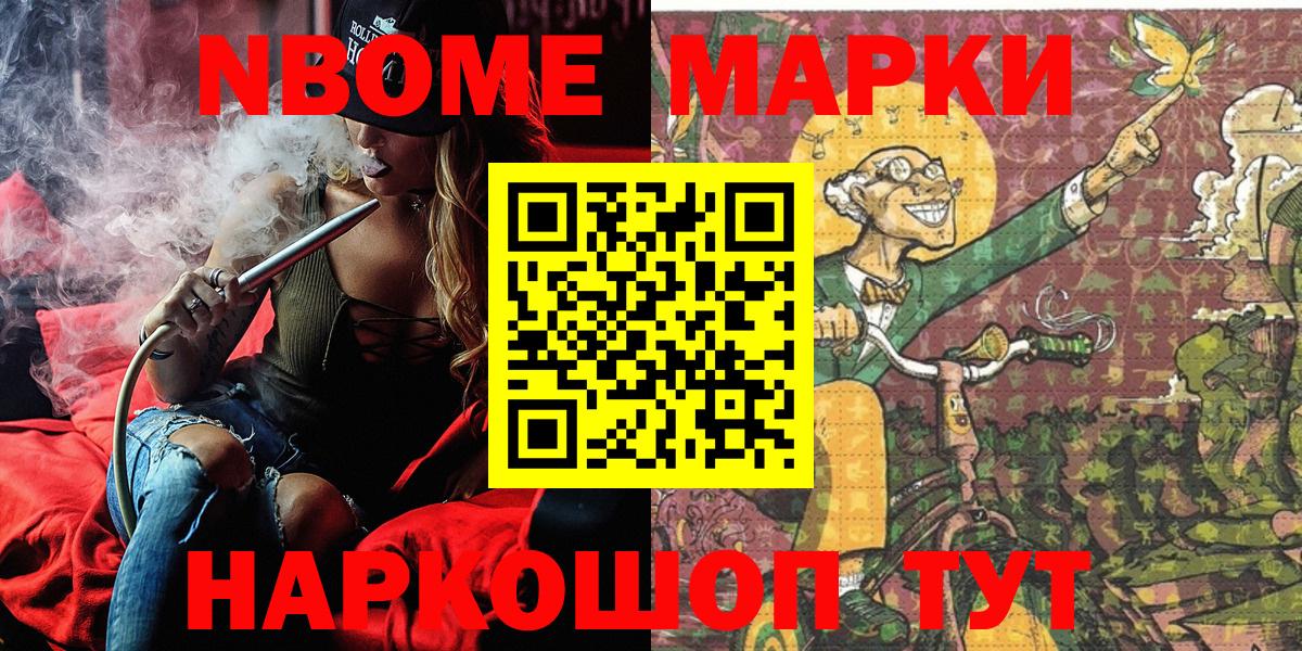 Марки N-bome 1,8мг Анапа