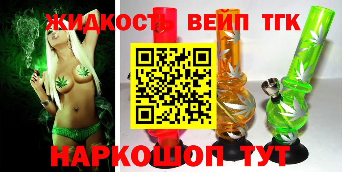 ТГК концентрат  ТГК вейп  Анапа  продажа наркотиков  Вход с VPN 